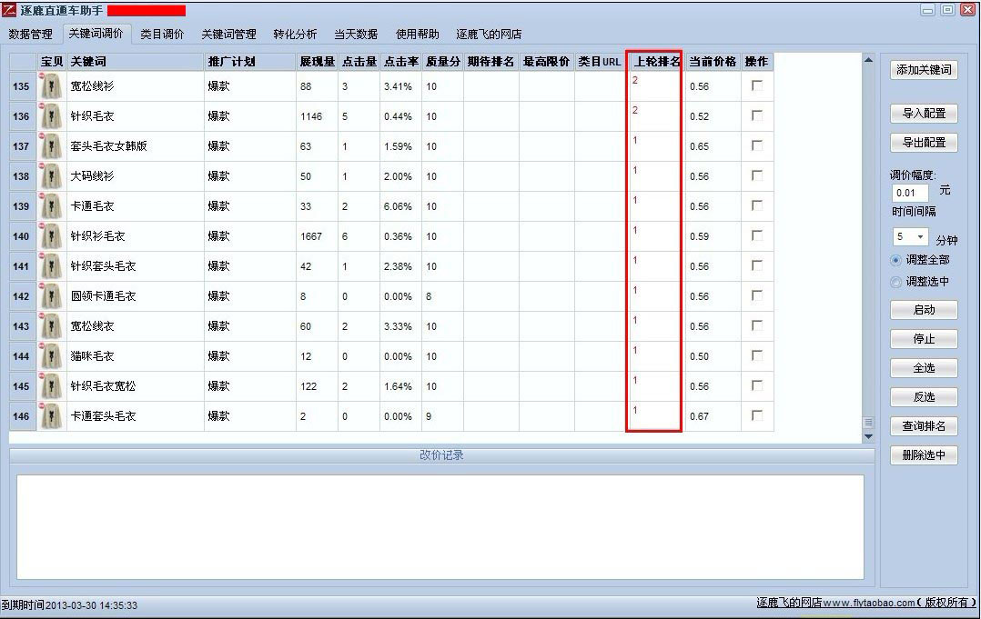 关键词改价截图a.jpg