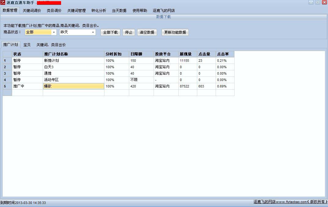 直通车截图a.jpg