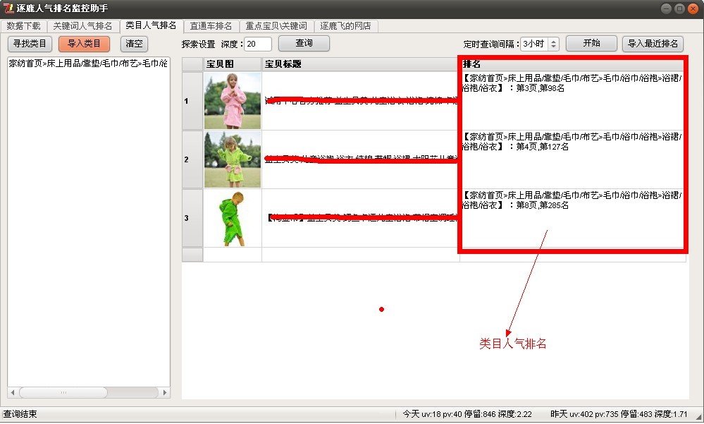 类目人气排名.jpg