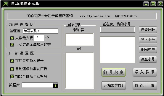 旺旺群群发截图.jpg